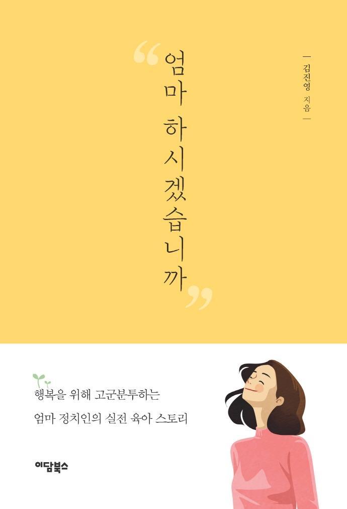 엄마 하시겠습니까