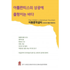 아틀란티스의 상공에 출렁이는 바다