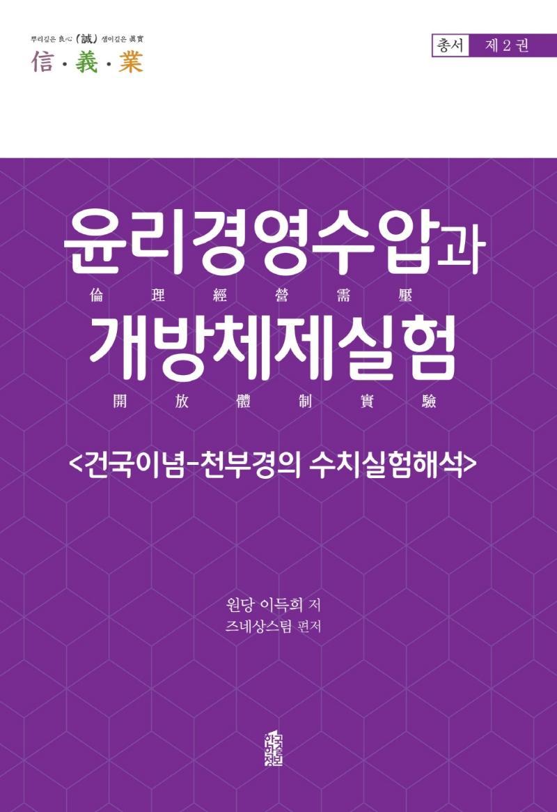 윤리경영수압과 개방체제실험. 2