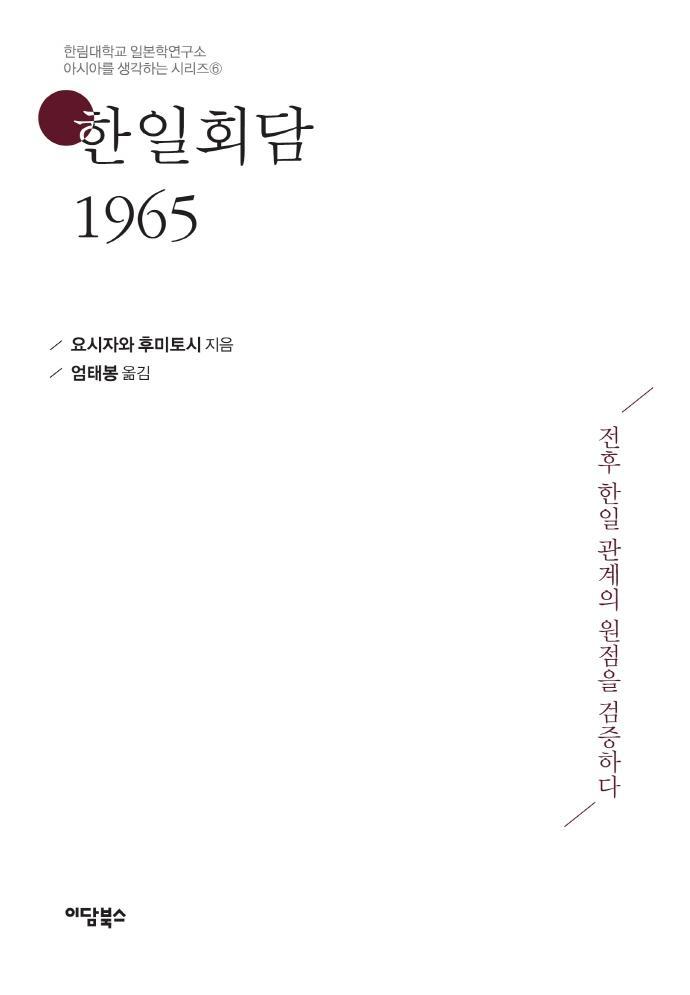 한일회담 1965