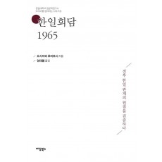 한일회담 1965