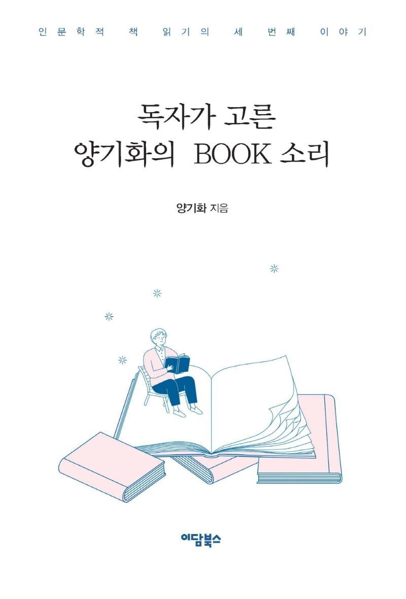 독자가 고른 양기화의 Book 소리