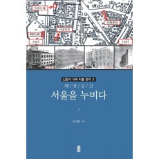 해/방/공/간 서울을 누비다