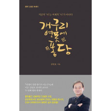 개구리 연못에 퐁당(큰글자도서)