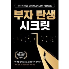 부자 탄생 시크릿