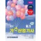 모아 가스산업기사 필기(이론+기출 9개년)
