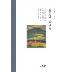 심검당 살구꽃