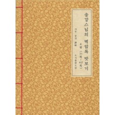 벽암록 맛보기 4