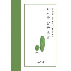 당신을 닮은 오늘