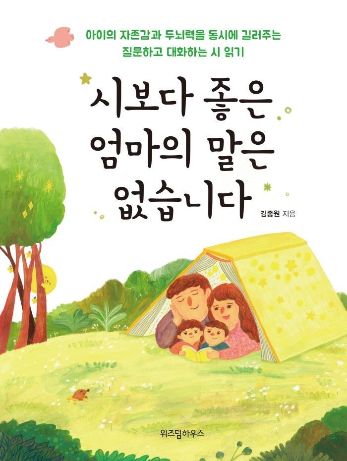 시보다 좋은 엄마의 말은 없습니다