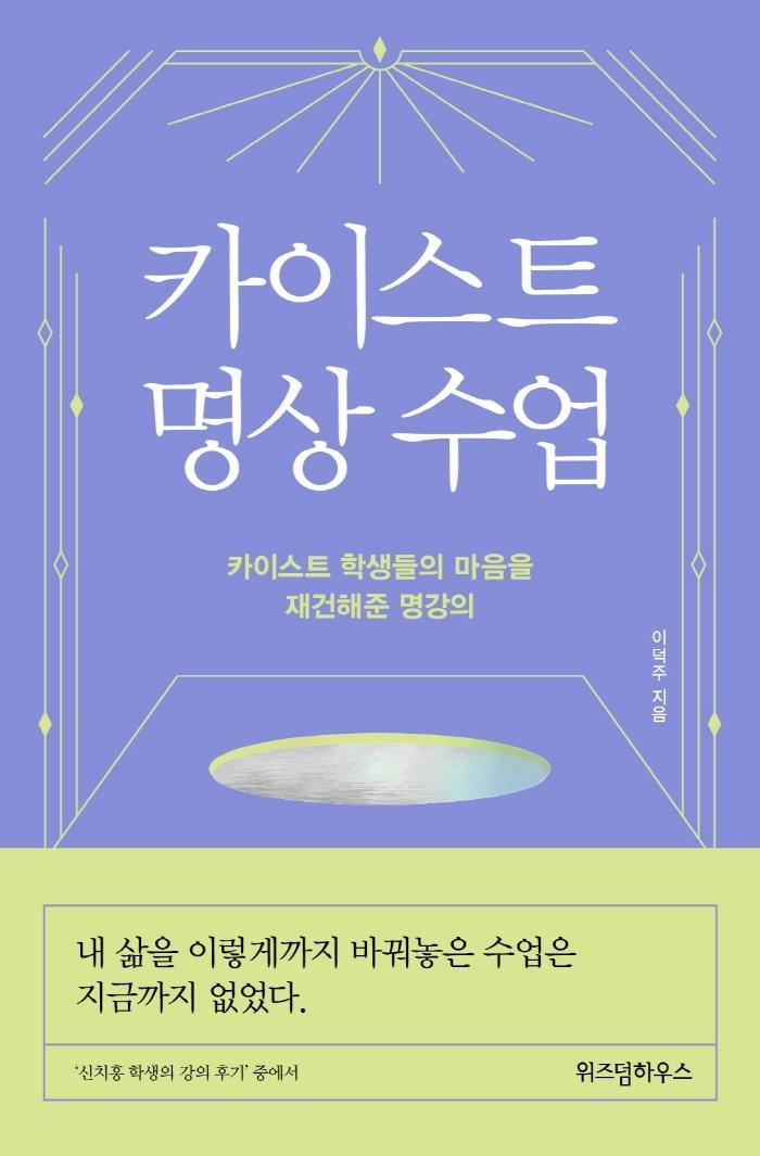 카이스트 명상 수업