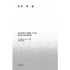 자유죽음