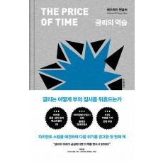 금리의 역습