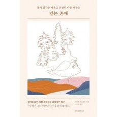 걷는 존재