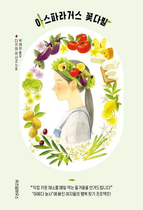 아스파라거스 꽃다발