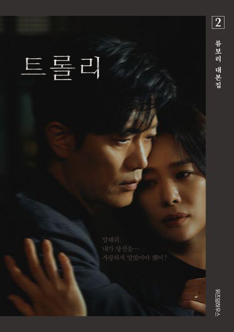 트롤리 2