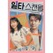 일타 스캔들 1: 양희승·여은호 대본집