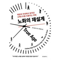 노화의 재설계