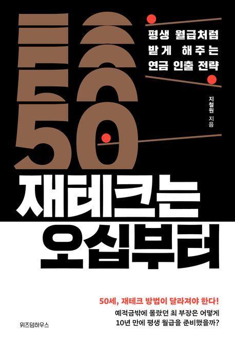 재테크는 오십부터