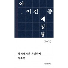 북적대지만 은밀하게