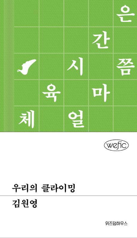 우리의 클라이밍