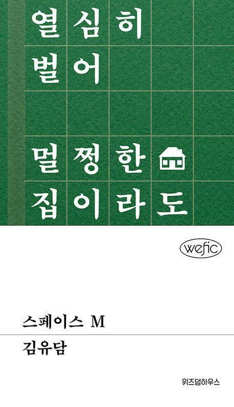 스페이스 M