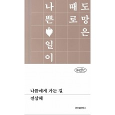 나름에게 가는 길