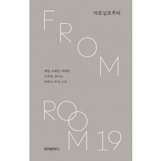 19호실로부터