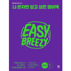 나 혼자만 알고 싶은 영어책 매운맛 Vol.1: 매운맛