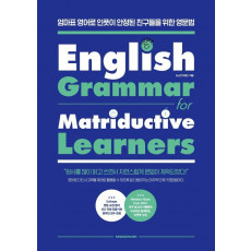 English Grammar for Matriductive Learners