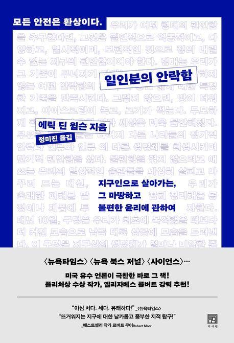 일인분의 안락함