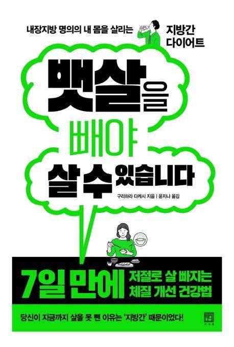뱃살을 빼야 살 수 있습니다