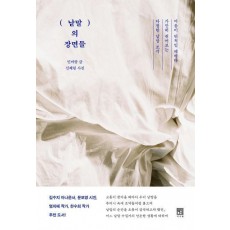 낱말의 장면들