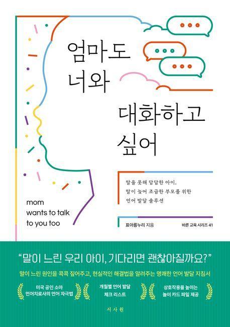 엄마도 너와 대화하고 싶어
