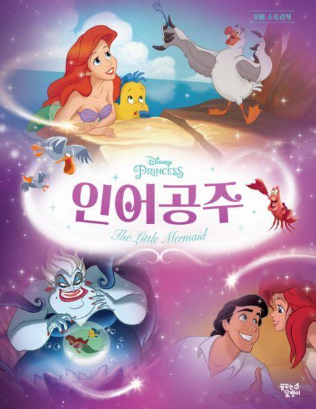 인어공주