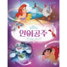 인어공주