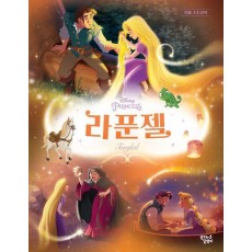 라푼젤