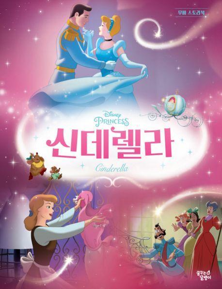 신데렐라