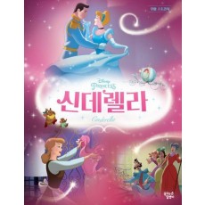신데렐라