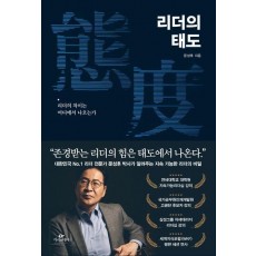 리더의 태도