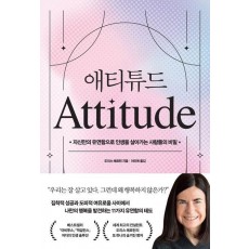 애티튜드