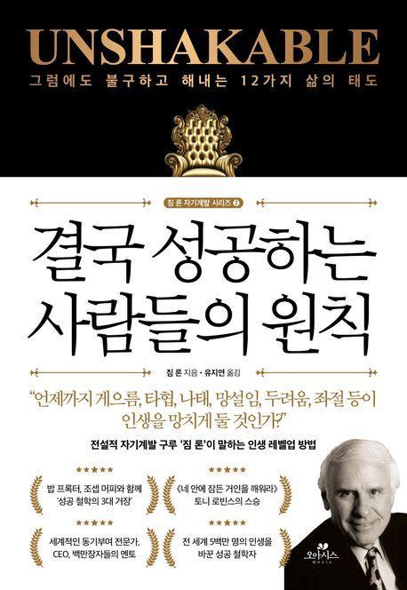 결국 성공하는 사람들의 원칙