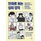 만화로 보는 심리 법칙