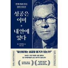 성공은 이미 내 안에 있다