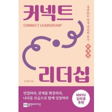 커넥트 리더십