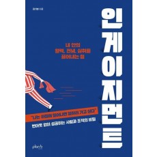인게이지먼트