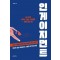 인게이지먼트