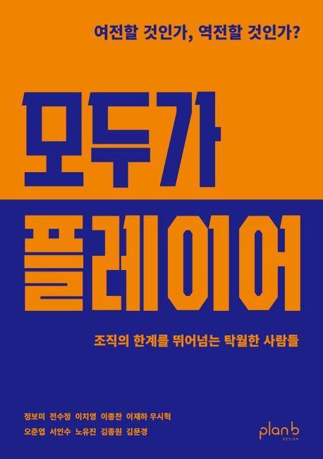모두가 플레이어