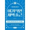 이기적인 새벽출근