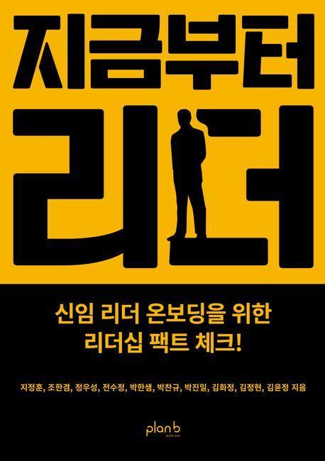 지금부터 리더